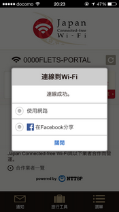 Japan Connected-free Wi-Fi   NTT東日本上網卡_09