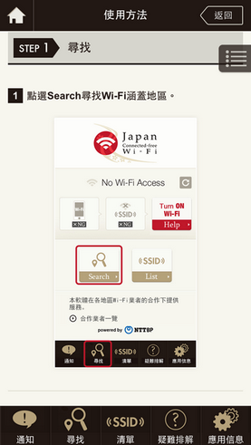 Japan Connected-free Wi-Fi手機App_11
