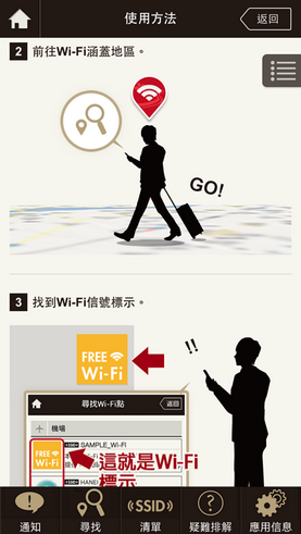 Japan Connected-free Wi-Fi手機App_12