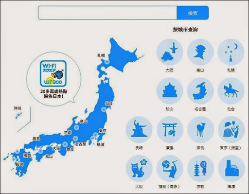 Travel Japan Wi-Fi熱點查詢