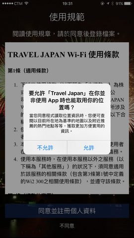 travel-japan-wi-fi-app_02