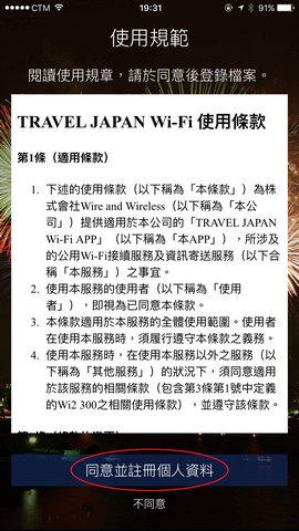 travel-japan-wi-fi-app_03