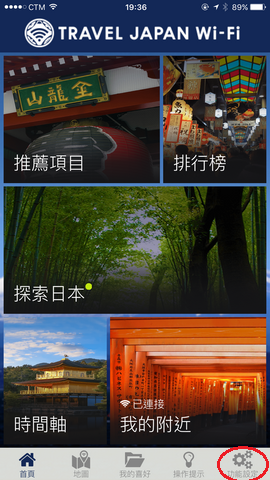 travel-japan-wi-fi-app_18