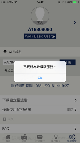 travel-japan-wi-fi-premium-password_02