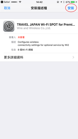 travel-japan-wi-fi-premium-password_03