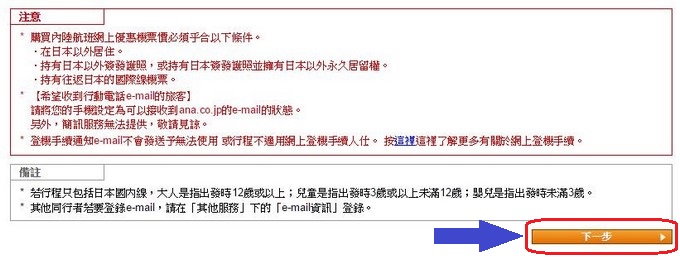 ANA日本國內線優惠機票_10