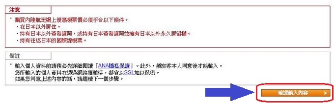 ANA日本國內線優惠機票_12