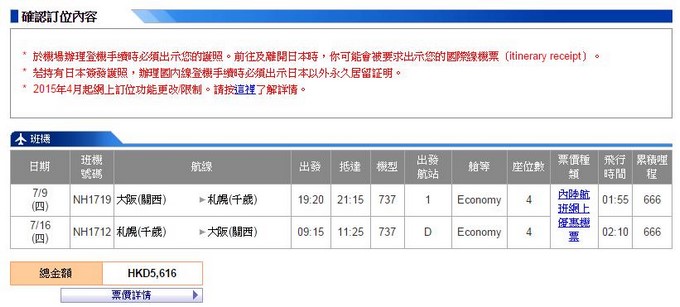 ANA日本國內線優惠機票_13