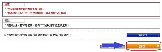 ANA日本國內線優惠機票_15