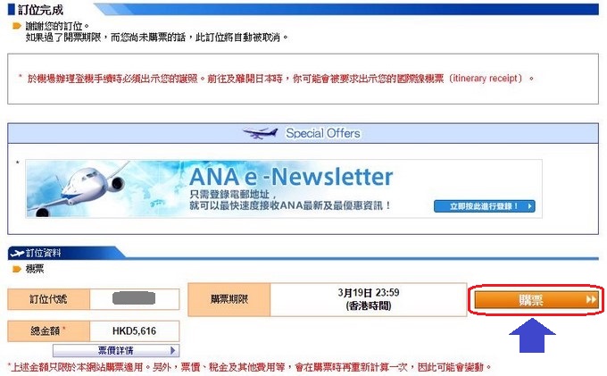 ANA日本國內線優惠機票_17