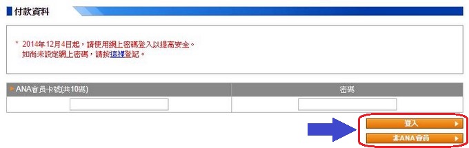 ANA日本國內線優惠機票_18