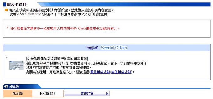 ANA日本國內線優惠機票_19