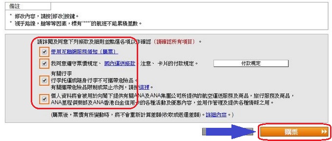ANA日本國內線優惠機票_26