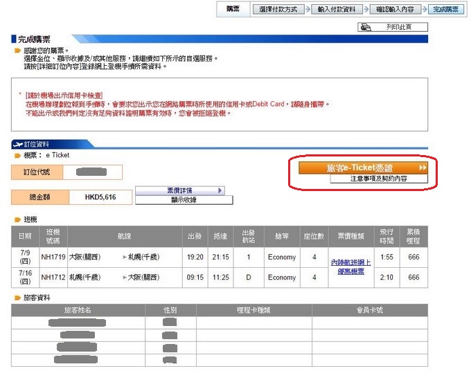 ANA日本國內線優惠機票_27