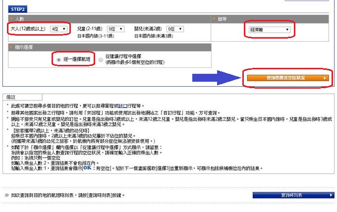 ANA日本國內線優惠機票_3