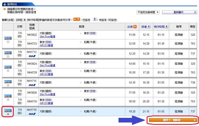 ANA日本國內線優惠機票_4
