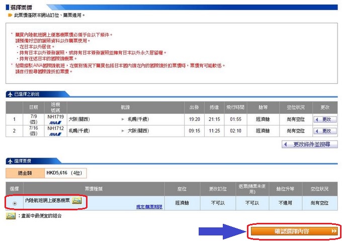 ANA日本國內線優惠機票_5