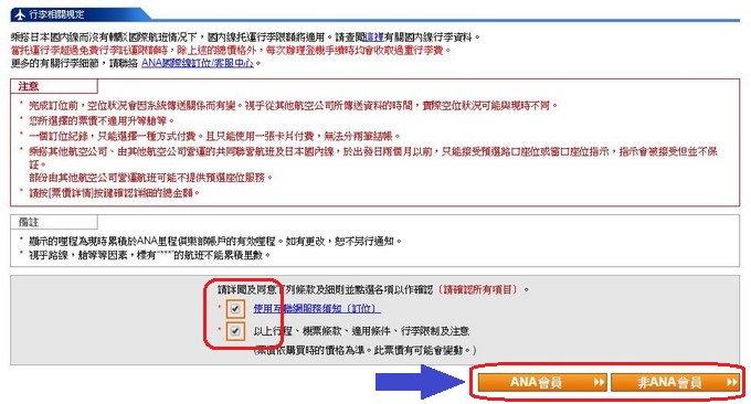 ANA日本國內線優惠機票_7