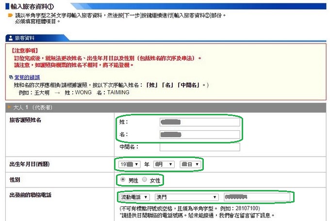 ANA日本國內線優惠機票_8