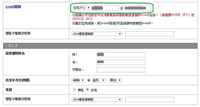 ANA日本國內線優惠機票_9