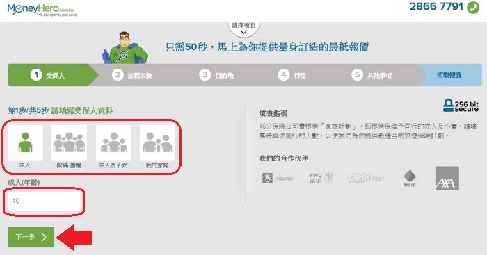 MoneyHero比較旅遊保險價格_02