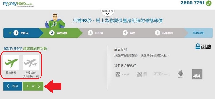 MoneyHero比較旅遊保險價格_03