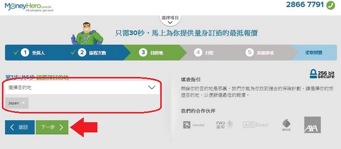 MoneyHero比較旅遊保險價格_04