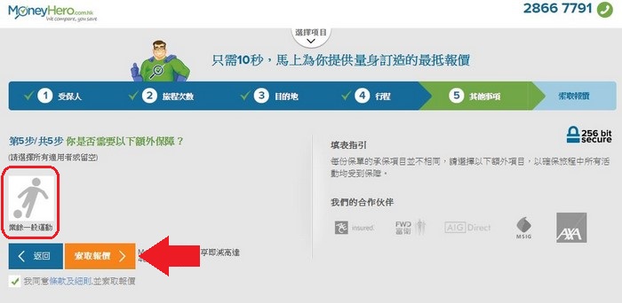 MoneyHero比較旅遊保險價格_06