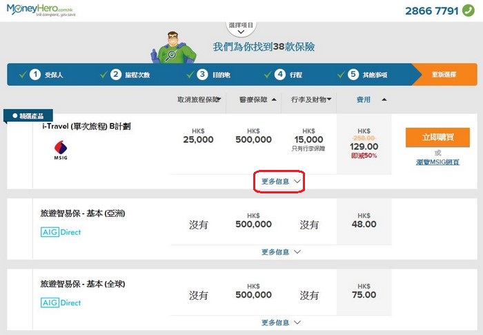 MoneyHero比較旅遊保險價格_07