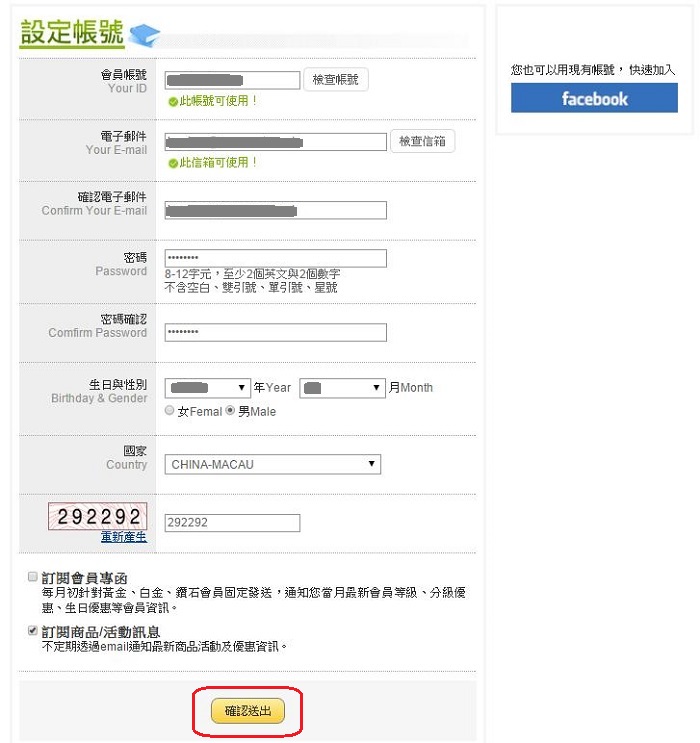 博客來會員註冊