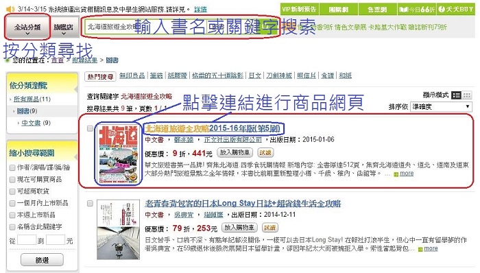 博客來購書流程_01