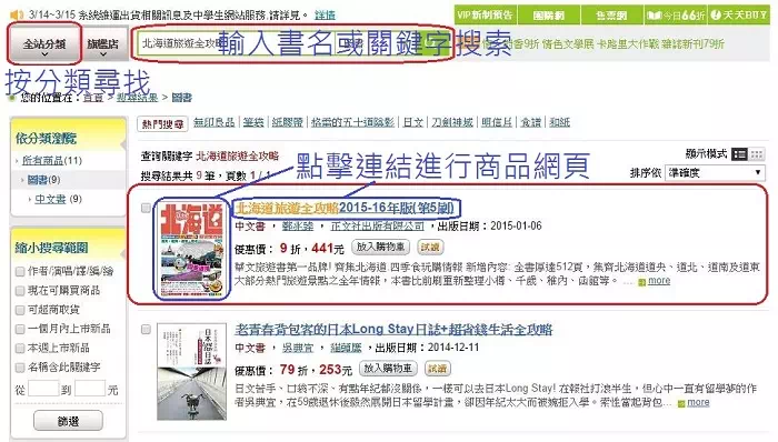 博客來購書流程_01