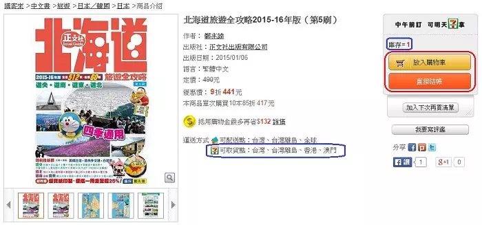 博客來購書流程_02