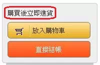 博客來購書流程_04