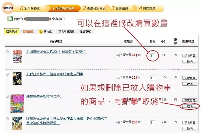 博客來購書流程_07