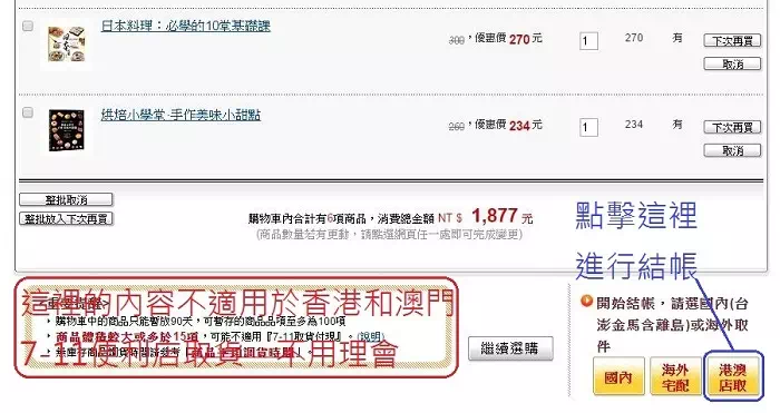 博客來購書流程_08