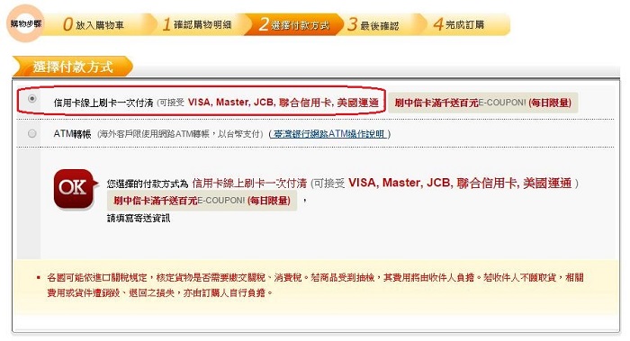 博客來購書流程_10