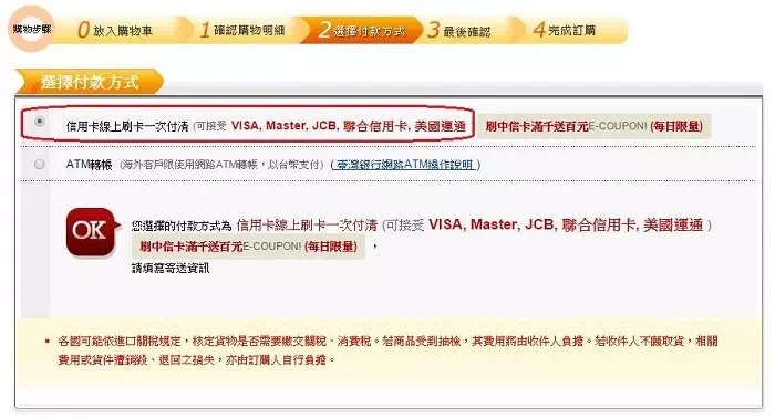 博客來購書流程_10