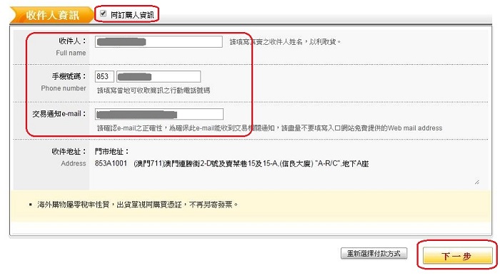 博客來購書流程_12