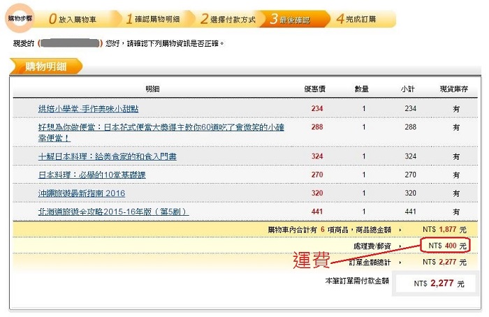 博客來購書流程_13
