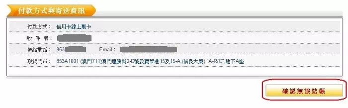博客來購書流程_14