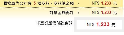 博客來購書流程_15