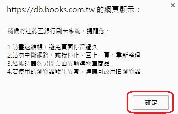 博客來購書流程_16