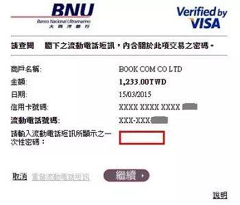 博客來購書流程_19