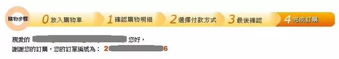 博客來購書流程_20