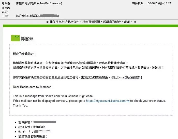 博客來購書流程_21