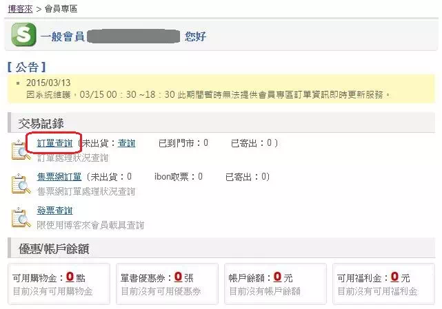 博客來購書流程_22
