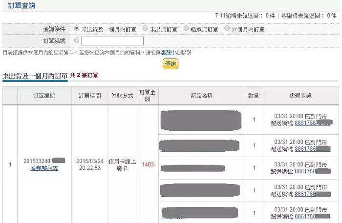 博客來購書流程_23