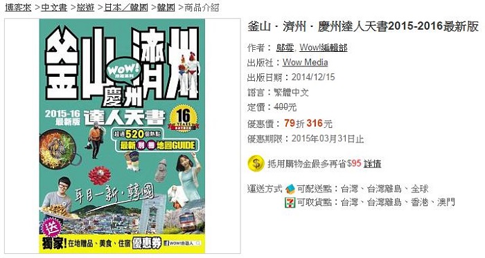 釜山濟州慶州達人天書2015-2016最新版