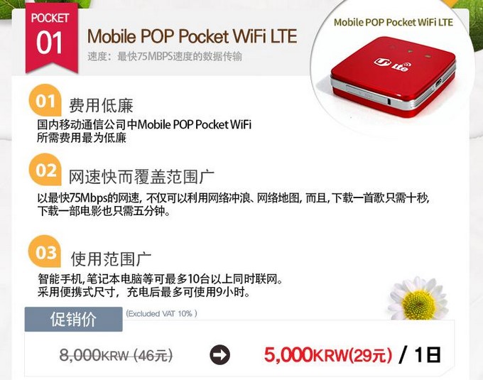 韓國MobilePOP WiFi Router_02